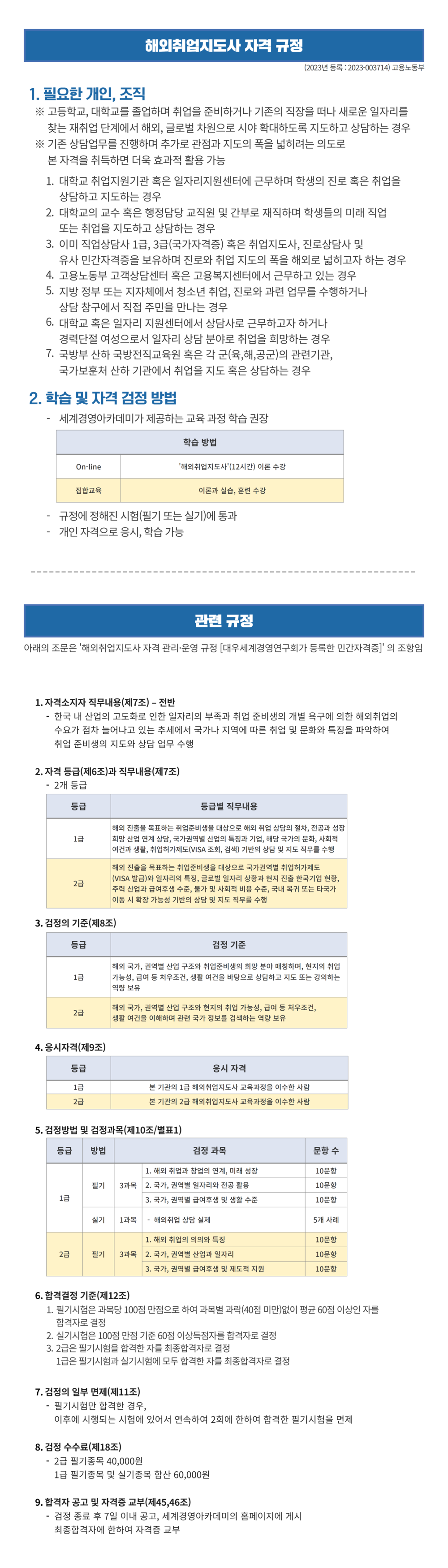 해외취업 지도사